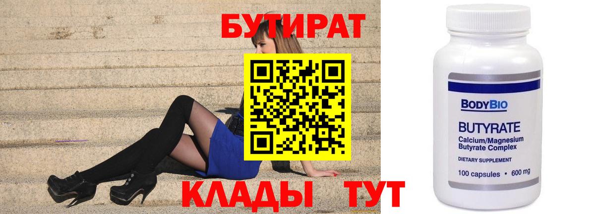 БУТИРАТ жидкий экстази Семёнов