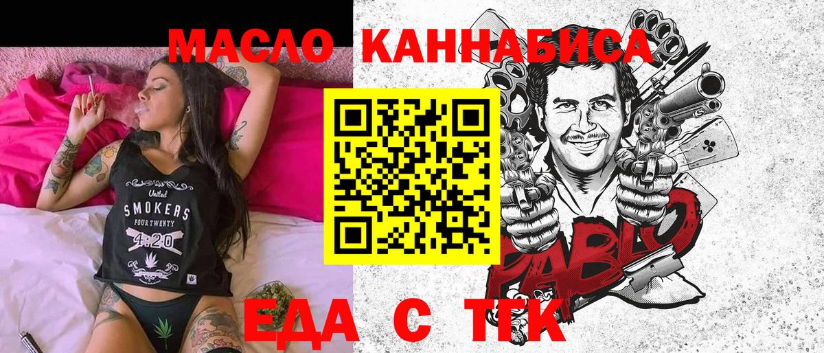 Еда ТГК марихуана Семёнов