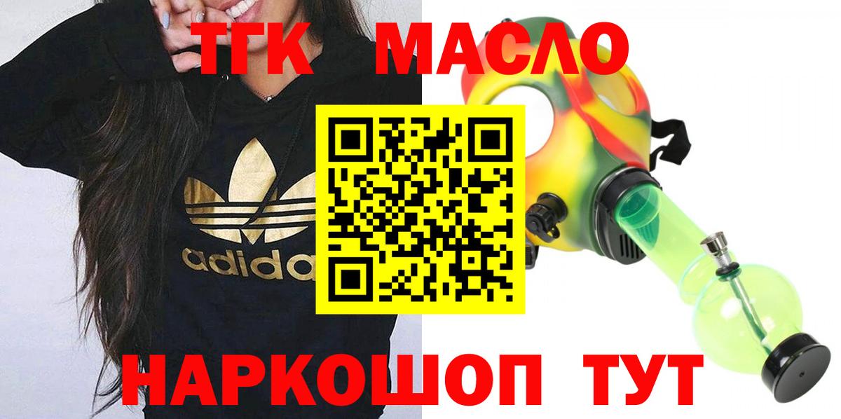 ТГК жижа  Дистиллят ТГК THC oil  Семёнов  купить закладку  Вход с VPN 
