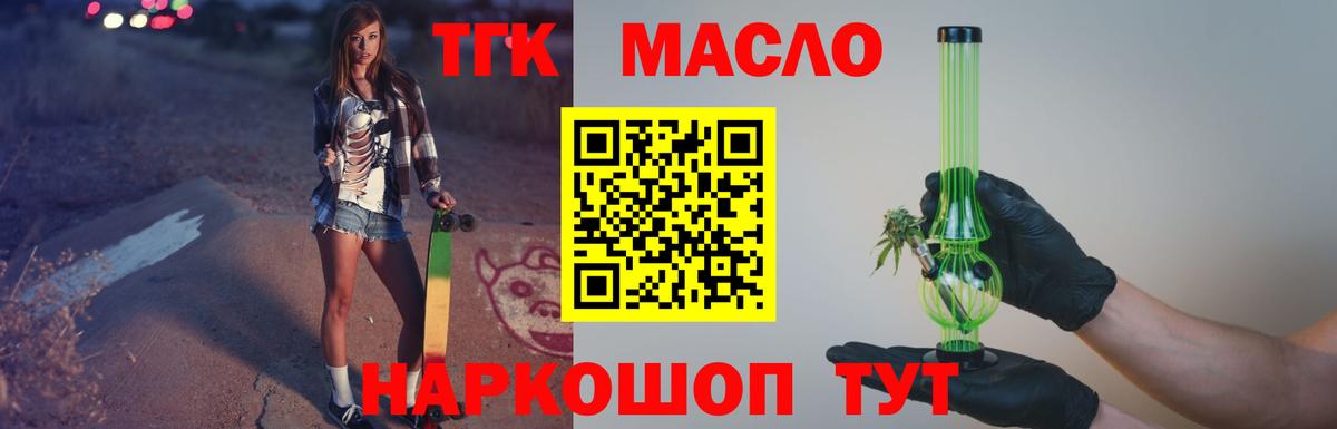 ТГК гашишное масло Семёнов